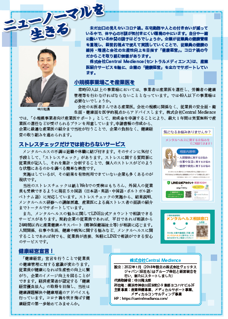 【掲載情報】 公益財団法人神奈川産業振興センター会報誌「KIP会ひろば」に掲載！