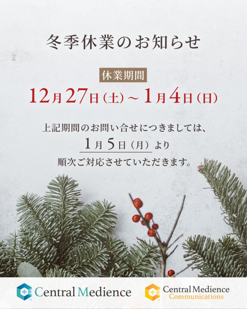 年末年始休業のお知らせ