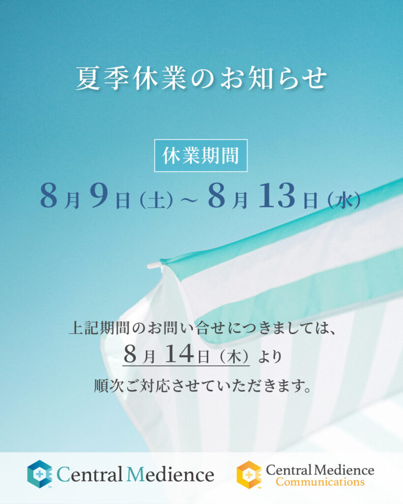 夏季休業のお知らせ