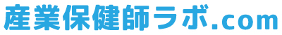 「産業保健師ラボ.com」を2022年5月19日に開設