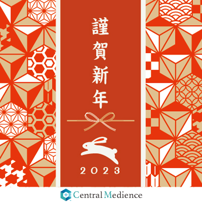 新年のご挨拶