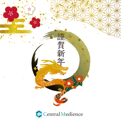 新年のご挨拶