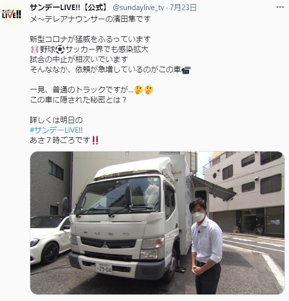「BIOSAL 移動式PCR検査車両」がテレビ朝日「サンデーLIVE!!」内で紹介されました