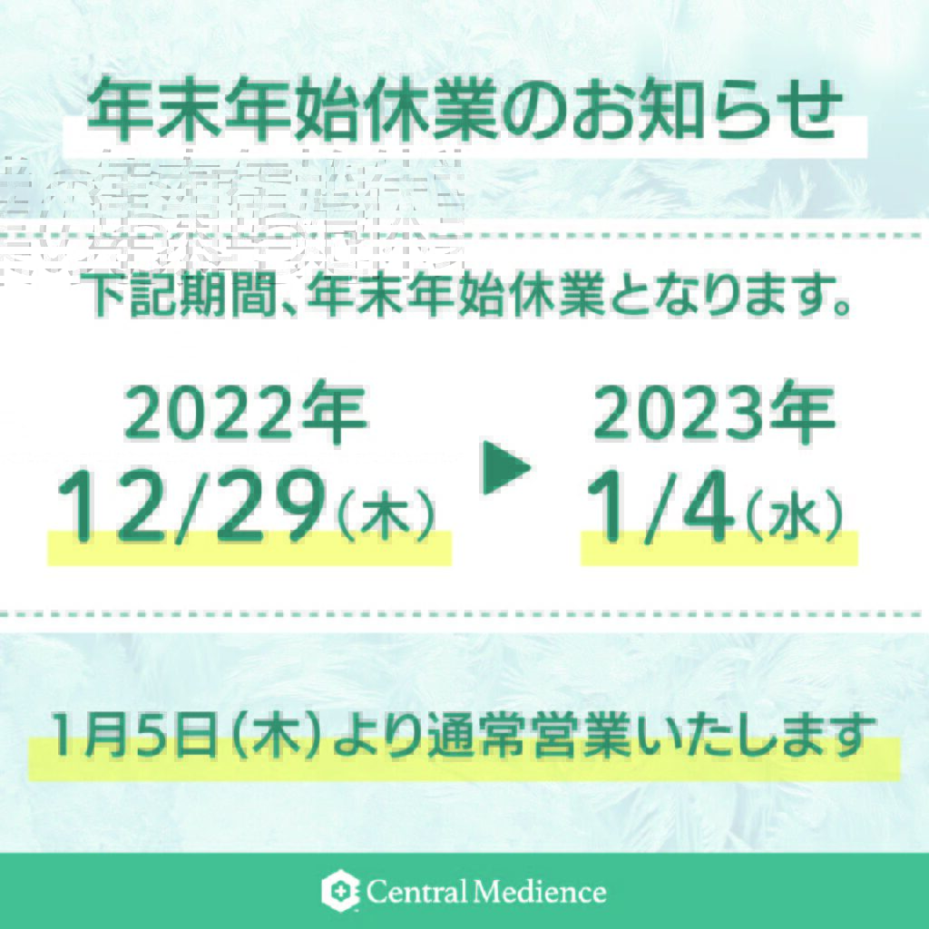 年末年始休業のお知らせ