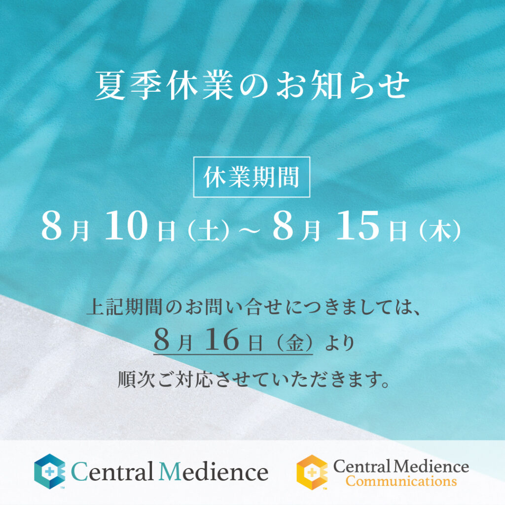 夏季休業のお知らせ