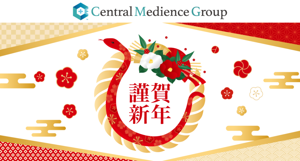 新年のご挨拶