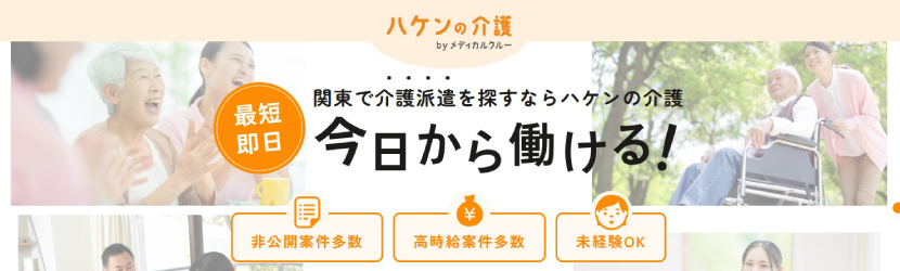 介護職の派遣紹介サービス「ハケンの介護」を2月18日より開始