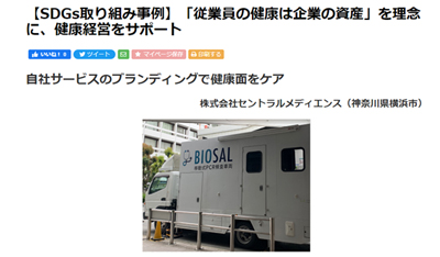 【掲載情報】当社のSDGSの取り組みを「ものづくり.com」に取材・掲載されました