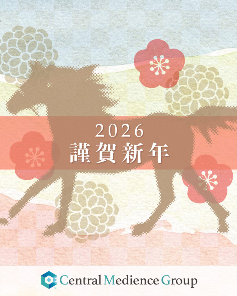 新年のご挨拶
