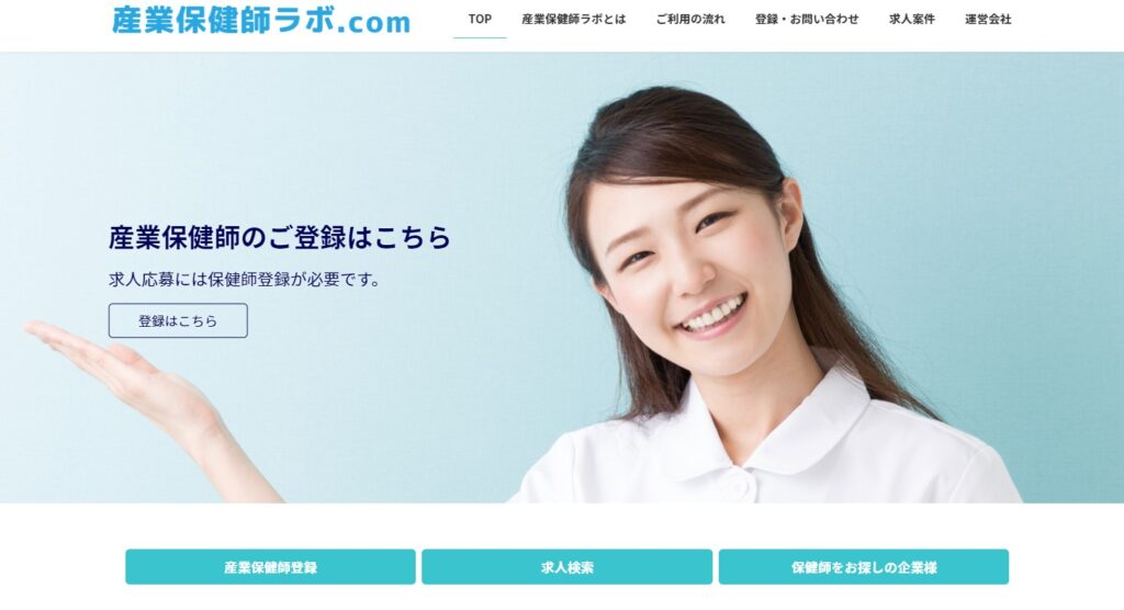 「産業保健師ラボ.com」を2022年5月19日に開設