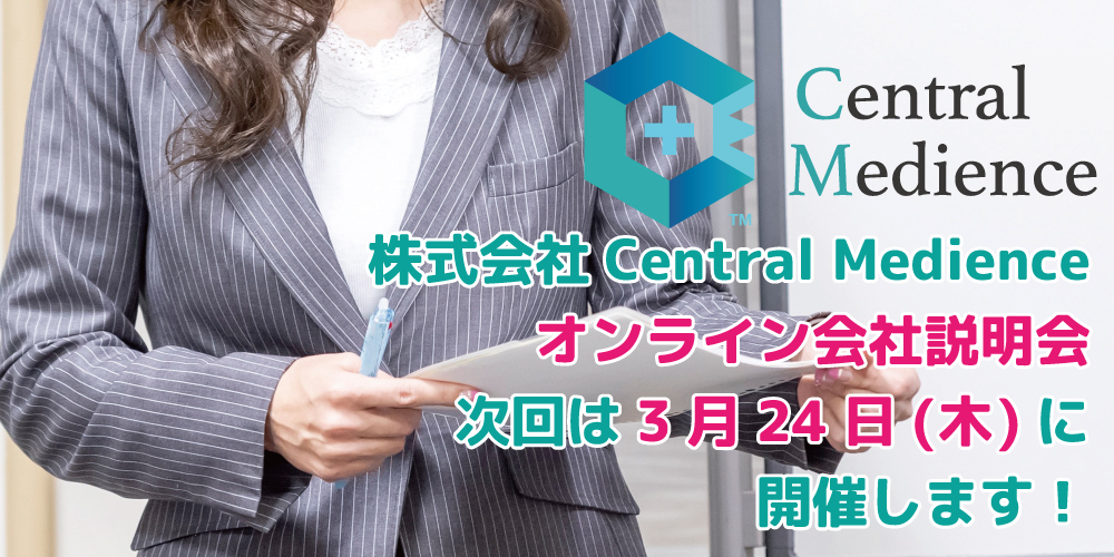 株式会社CentralMedienceが新卒向け会社説明会を開始
