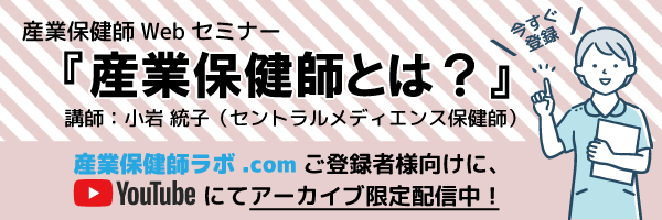 「産業保健師ラボ.com」を2022年5月19日に開設