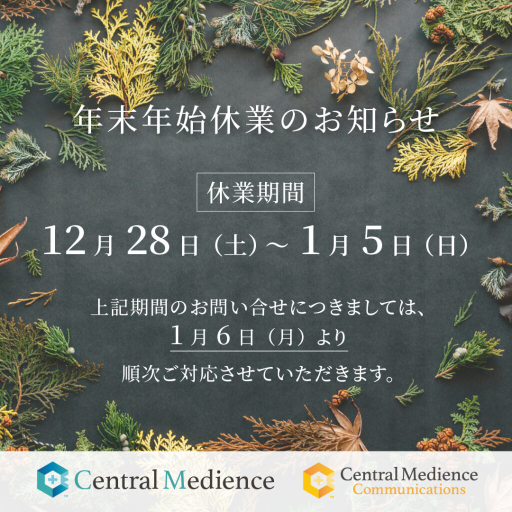 年末年始休業のお知らせ