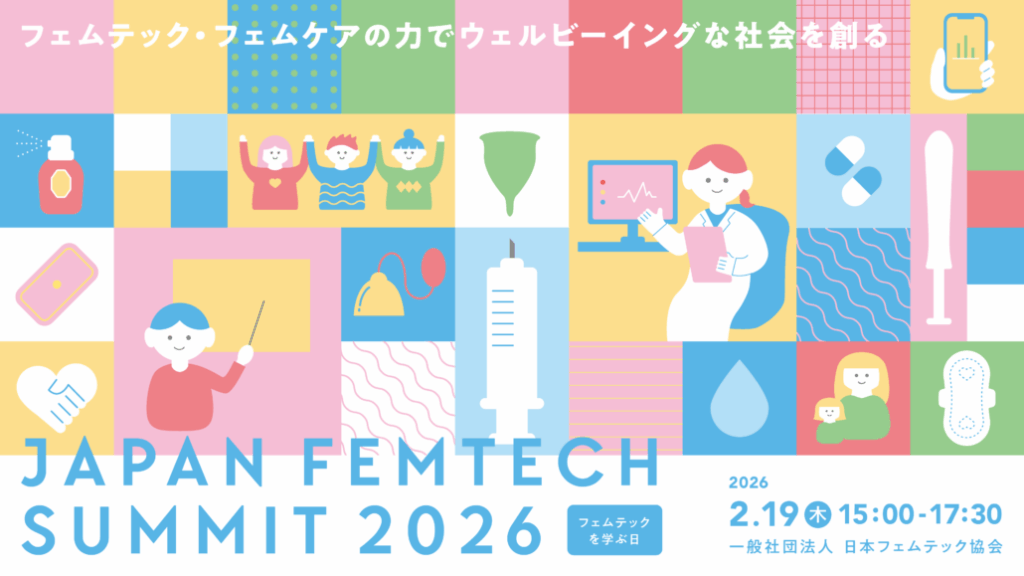 Weｂメディア「からだにいいこと」が、今年も『JAPAN FEMTECH SUMMIT 2026』メディアパートナーに就任
