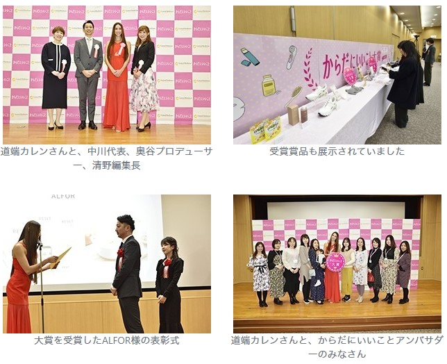 今年の健康トレンドの総決算︕過去最多の223社 446商品がエントリー「からだにいいこと®⼤賞2024」授賞式を開催 ～特別ゲストとして道端カレンさんが登壇、20年の健康トレンドを振り返る～