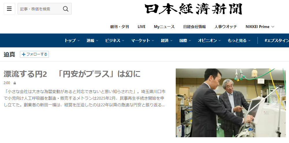 【掲載情報】 当グループ 株式会社メトランが、日本経済新聞の取材を受けました。