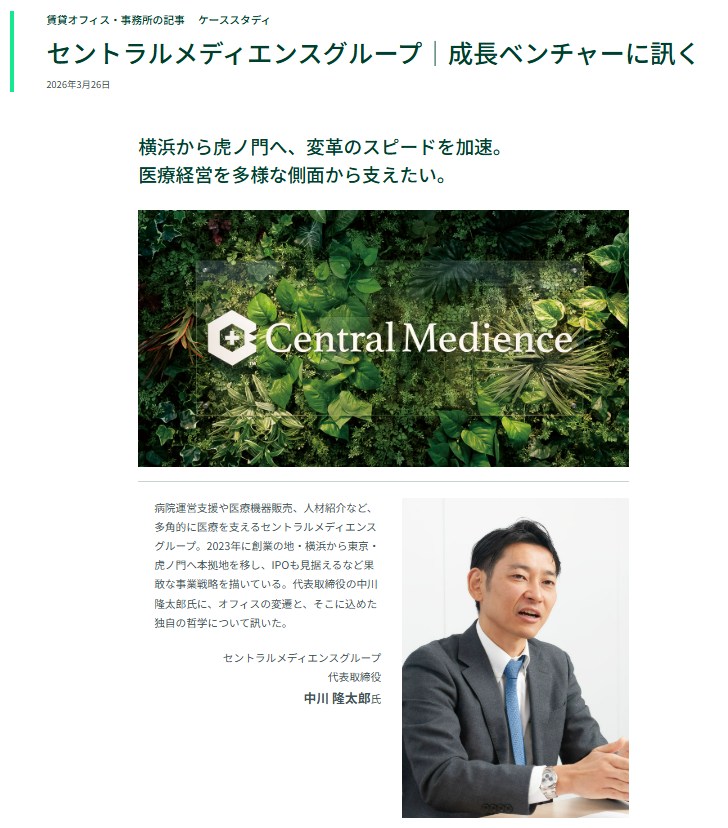 【掲載のお知らせ】事業用不動産情報専門誌『BZ空間 2026年春季号』に弊社代表 中川のインタビュー記事が掲載されました。