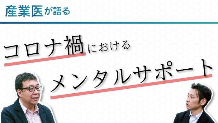 産業医ラボ.com YouTubeチャンネル「産ラボchannel」に対談企画がスタート！